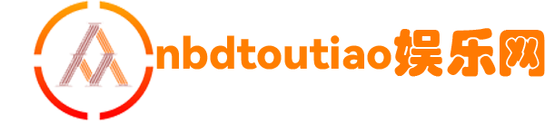 nbdtoutiao娱乐网