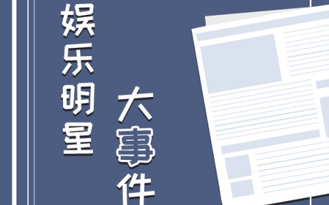 冯巩在人民日报公开发文，句句不提岳云鹏，却字字都在提醒岳云鹏